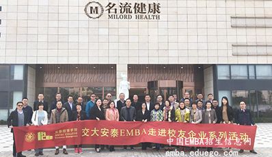 上海交通大學(xué)EMBA師生參訪上海名流健康管理股份有限公司合影