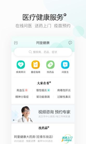 阿里健康app