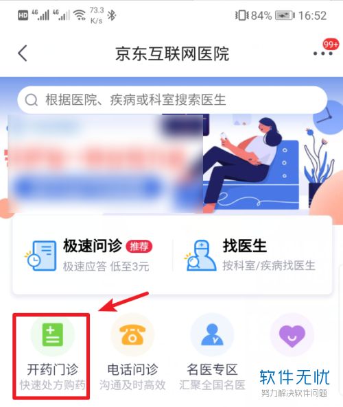 京東互聯(lián)網(wǎng)醫(yī)院開處方