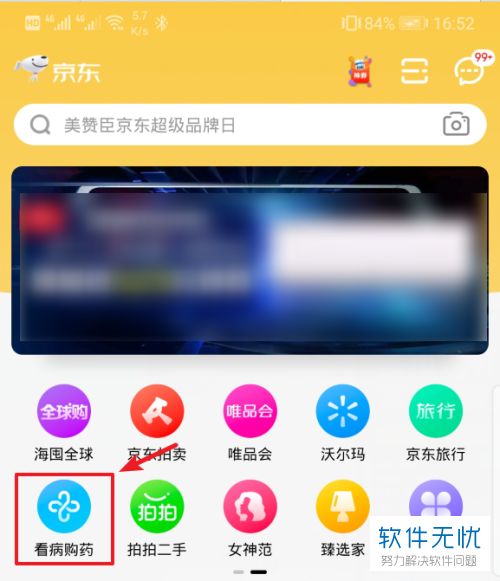 京東互聯(lián)網(wǎng)醫(yī)院開處方