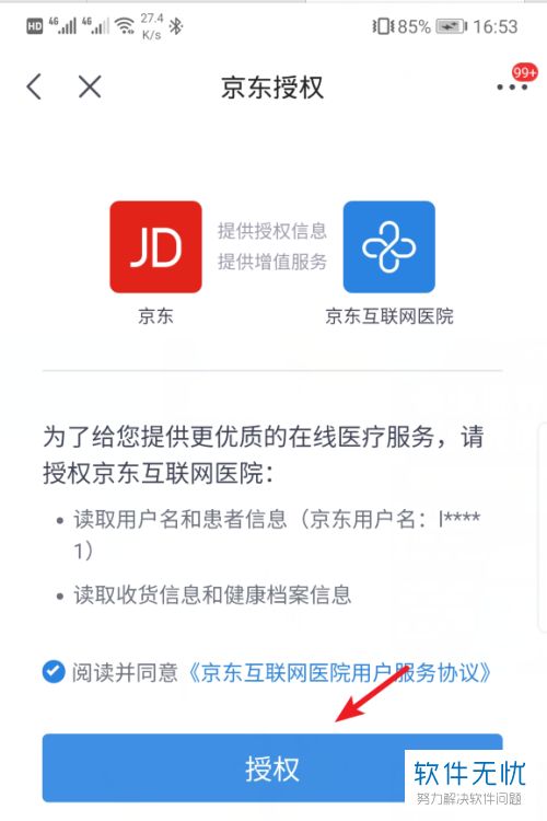 京東互聯(lián)網(wǎng)醫(yī)院開處方