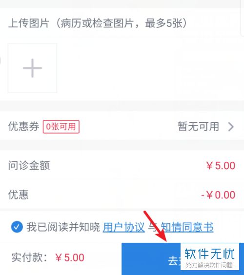 京東互聯(lián)網(wǎng)醫(yī)院開處方