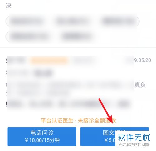 京東互聯(lián)網(wǎng)醫(yī)院開處方