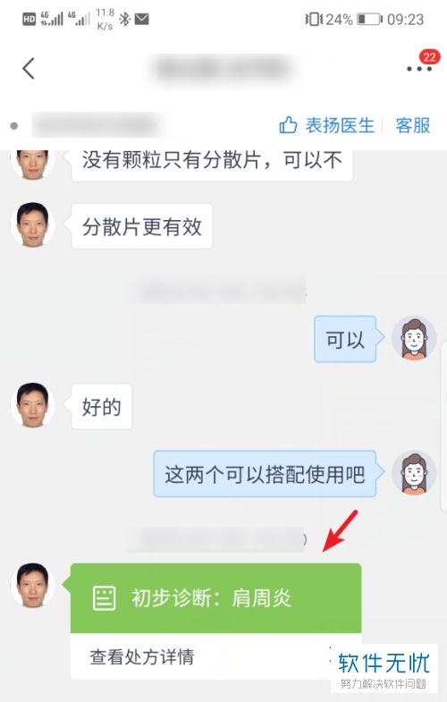 京東互聯(lián)網(wǎng)醫(yī)院開處方