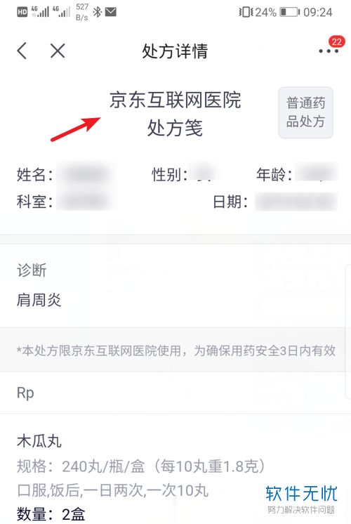 京東互聯(lián)網(wǎng)醫(yī)院開處方