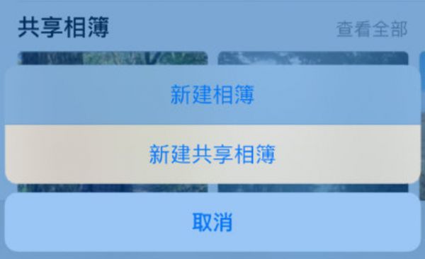 蘋(píng)果共享相冊(cè)怎么使用 詳細(xì)介紹：iPhone上創(chuàng)建共享相簿教程