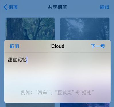 蘋(píng)果共享相冊(cè)怎么使用 詳細(xì)介紹：iPhone上創(chuàng)建共享相簿教程