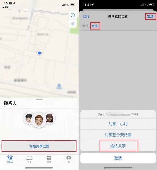 蘋果手機共享位置怎么設置 附：蘋果手機的定位共享定位使用方法