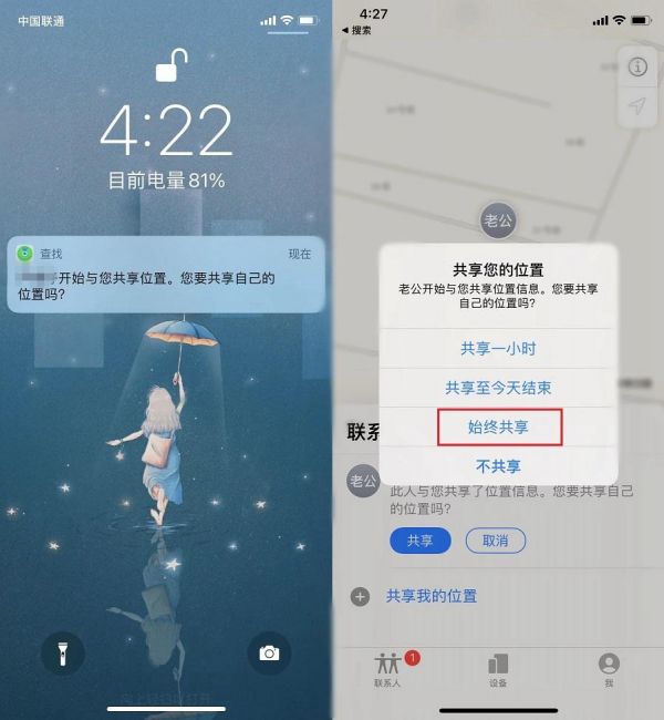 蘋果手機共享位置怎么設置 附：蘋果手機的定位共享定位使用方法