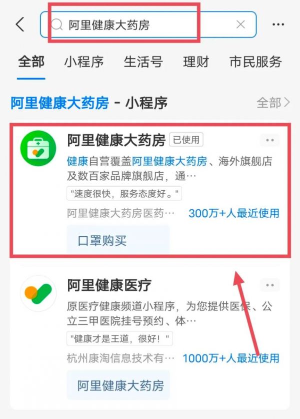 支付寶阿里健康大藥房怎么買藥？