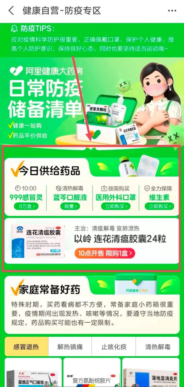 支付寶阿里健康大藥房怎么買藥？
