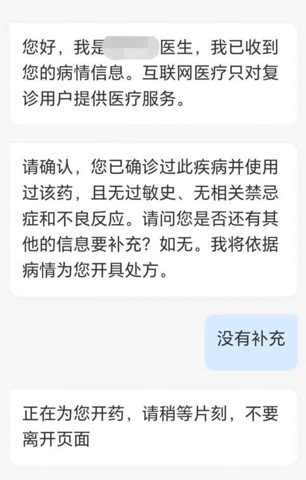  虚构病情也能在线开处方药？网络售药平台存在医师审核不严情况2