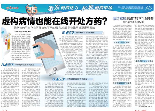  虚构病情也能在线开处方药？网络售药平台存在医师审核不严情况1