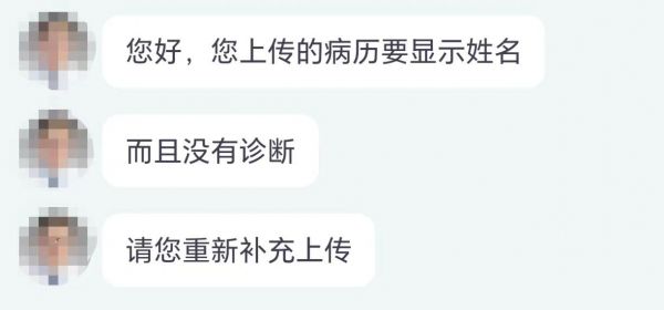  虚构病情也能在线开处方药？网络售药平台存在医师审核不严情况4