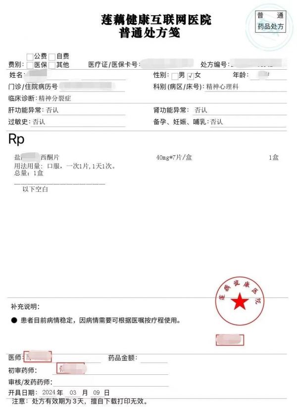  虚构病情也能在线开处方药？网络售药平台存在医师审核不严情况6