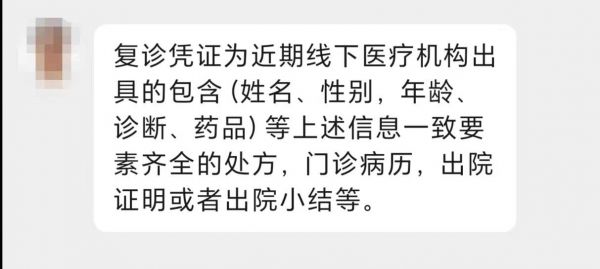  虚构病情也能在线开处方药？网络售药平台存在医师审核不严情况5