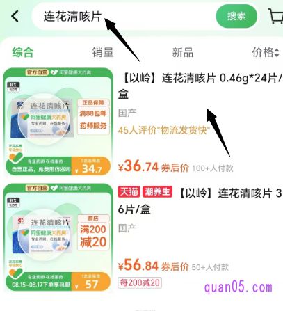 然后在首頁(yè)頂部的搜索框中，輸入自己需要購(gòu)買的處方藥名稱，點(diǎn)擊搜索即可找到相關(guān)藥品