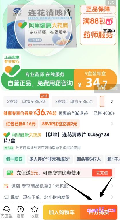 選擇自己想要購(gòu)買的處方藥，點(diǎn)擊進(jìn)入詳情頁(yè)。然后，點(diǎn)擊詳情頁(yè)底部的“開(kāi)放購(gòu)買”
