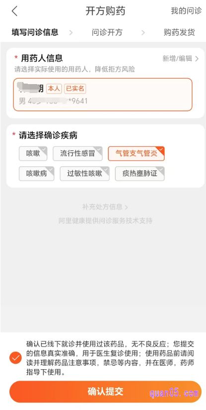 選擇好要購(gòu)買的數(shù)量后，再次點(diǎn)擊“開(kāi)放購(gòu)買”，就會(huì)跳轉(zhuǎn)到“開(kāi)放購(gòu)藥”頁(yè)面，我們根據(jù)提示填寫用藥人信息，選擇確診疾病