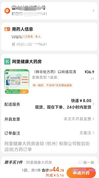 填好信息后，點(diǎn)擊“確認(rèn)提交”。然后，再次確認(rèn)好信息后，再點(diǎn)擊“申請(qǐng)開(kāi)藥”