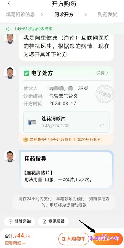 就會(huì)跳轉(zhuǎn)到“開(kāi)放購(gòu)藥”頁(yè)面，就會(huì)有專業(yè)醫(yī)師查看您填寫的病情記錄信息，為你開(kāi)具電子處方，給出用藥指導(dǎo)