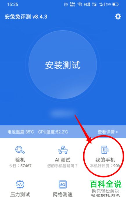 OPPO怎么查看電池健康