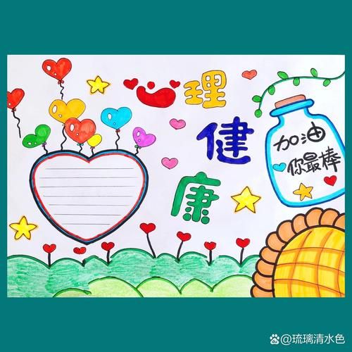心理健康怎么画手抄报 心理健康怎么画手抄报或绘画或手工作品