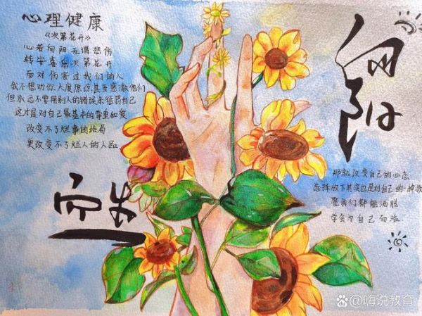 心理健康怎么画手抄报 心理健康怎么画手抄报或绘画或手工作品