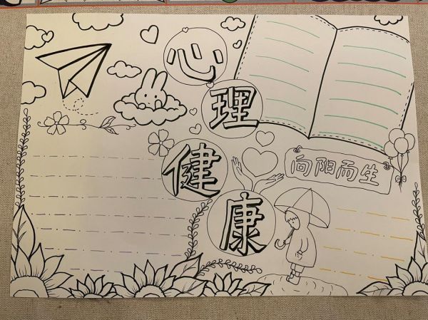 心理健康怎么画手抄报 心理健康怎么画手抄报或绘画或手工作品