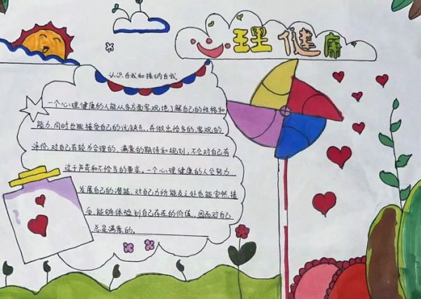 心靈感悟人生手抄報(bào)