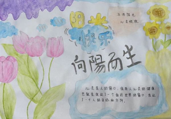 心靈感悟人生手抄報(bào)高中生