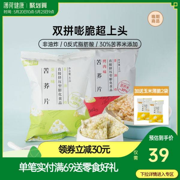 【非油炸更健康！】薄荷健康苦蕎片40gx6袋