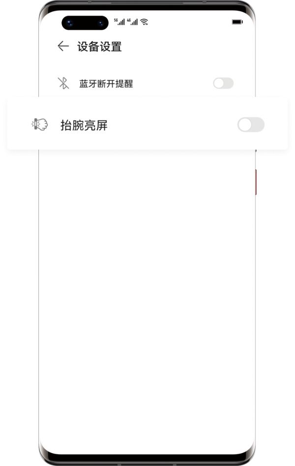關(guān)閉抬腕亮屏