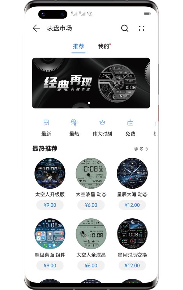 更換低耗電表盤