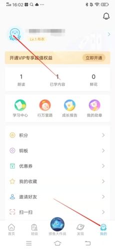 出口成章怎么修改账号头像 更换个人头像方法流程一览 1