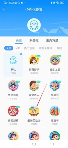出口成章怎么修改账号头像 更换个人头像方法流程一览 4