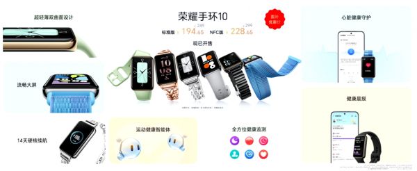 京東榮耀（HONOR）手環(huán) 10首銷國(guó)補(bǔ)價(jià)：194.65 元直達(dá)鏈接