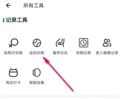 薄荷健康重置課表的方法步驟 薄荷健康怎么重置課表
