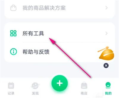 薄荷健康重置課表的方法步驟 薄荷健康怎么重置課表