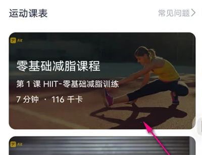 薄荷健康重置課表的方法步驟 薄荷健康怎么重置課表