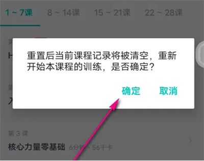 薄荷健康重置課表的方法步驟 薄荷健康怎么重置課表
