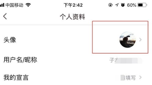 薄荷健康怎么更改个人头像 修改头像操作流程介绍 2