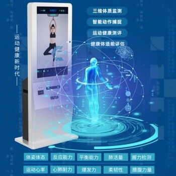 国民体质监测站,亚健康监测评估系统