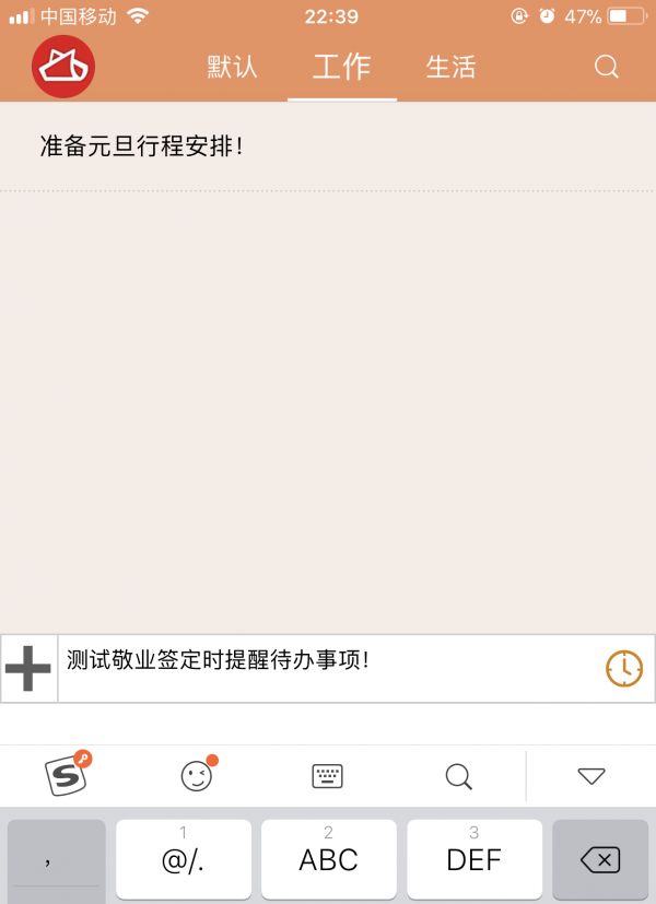 敬業(yè)簽蘋果iPhoneAPP