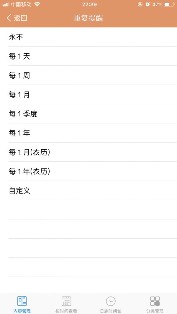 提醒事項重復提醒