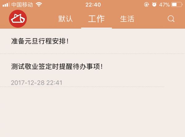 敬業(yè)簽APP