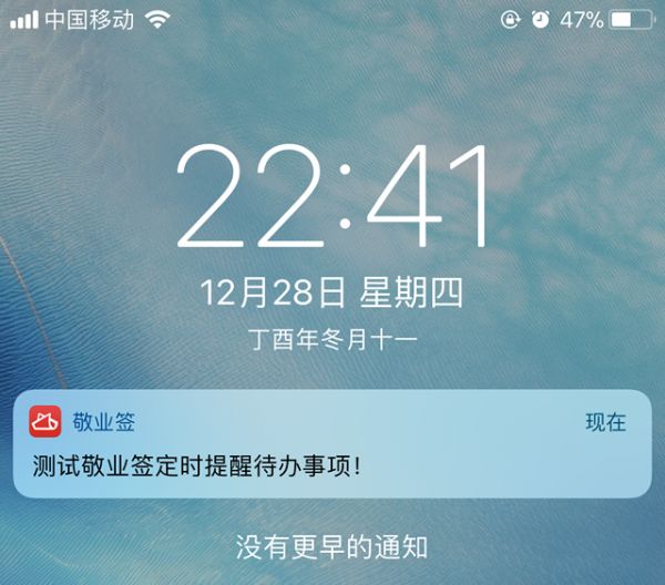 敬業(yè)簽提醒事項