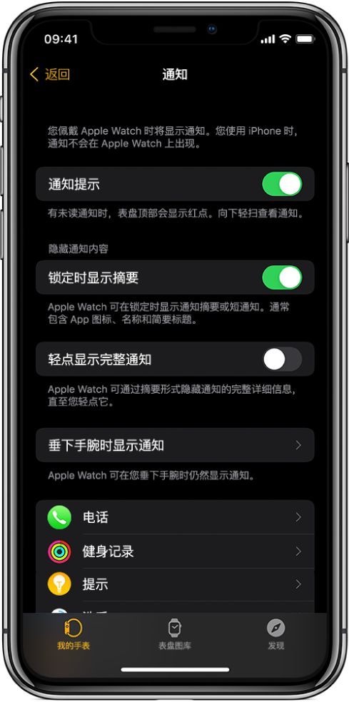 iPhone 上 Apple Watch App 中的“通知”屏幕，顯示通知來(lái)源。