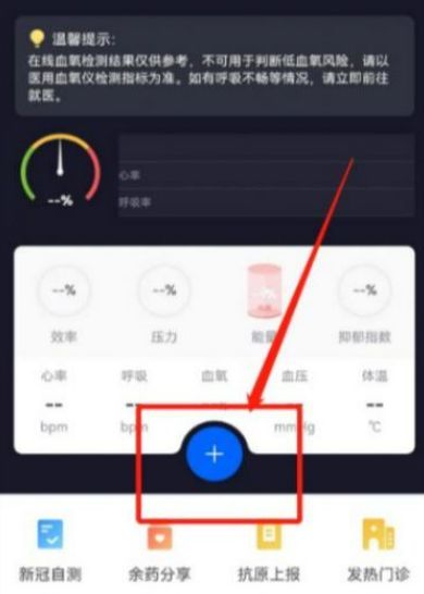 京東健康怎么測(cè)血氧 京東健康測(cè)量血氧教程介紹