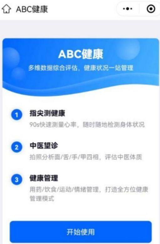 京東健康怎么測(cè)血氧 京東健康測(cè)量血氧教程介紹